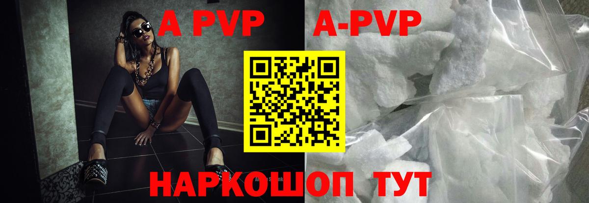 Alpha PVP кристаллы Хабаровск