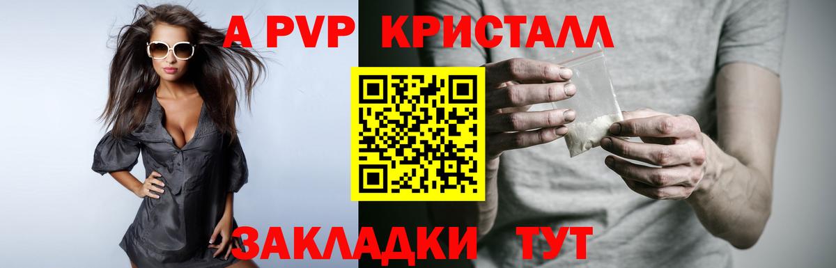 A PVP Crystall  Вход с VPN  Хабаровск  APVP СК  A-PVP Crystall 