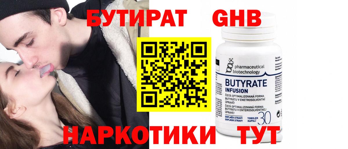 БУТИРАТ  Бутират вода  Вход с VPN  Хабаровск 