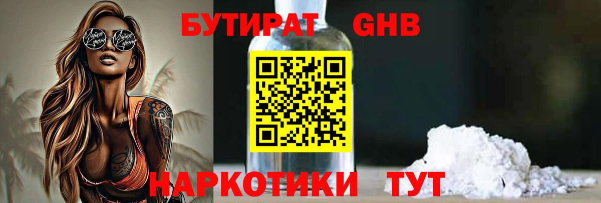 БУТИРАТ вода Хабаровск