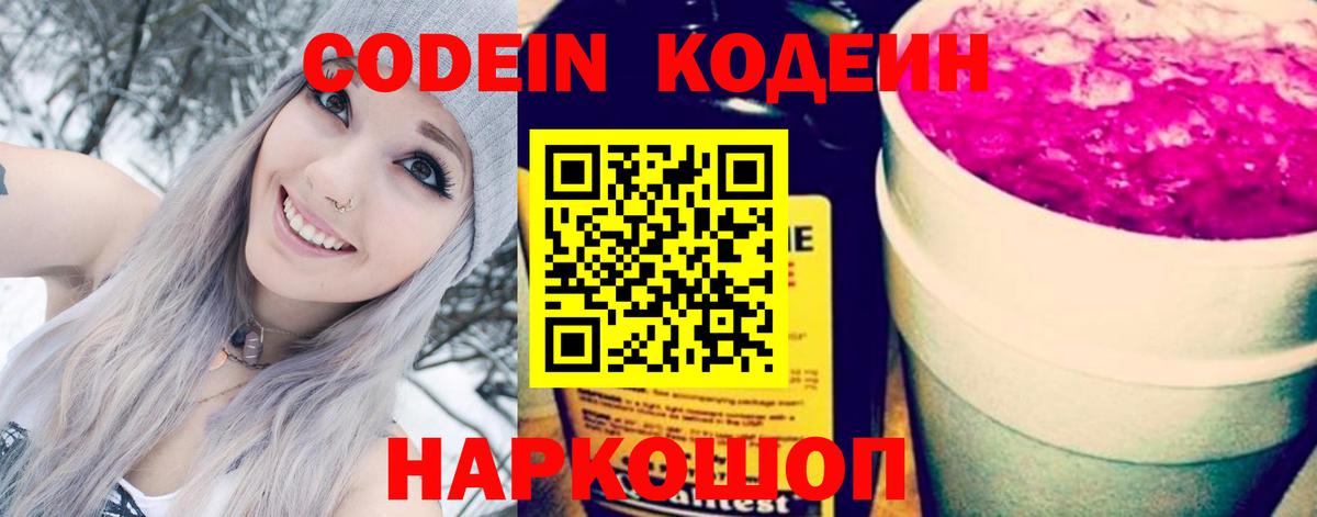 Хабаровск  Кодеин Purple Drank  Кодеиновый сироп Lean Purple Drank  Вход с VPN 