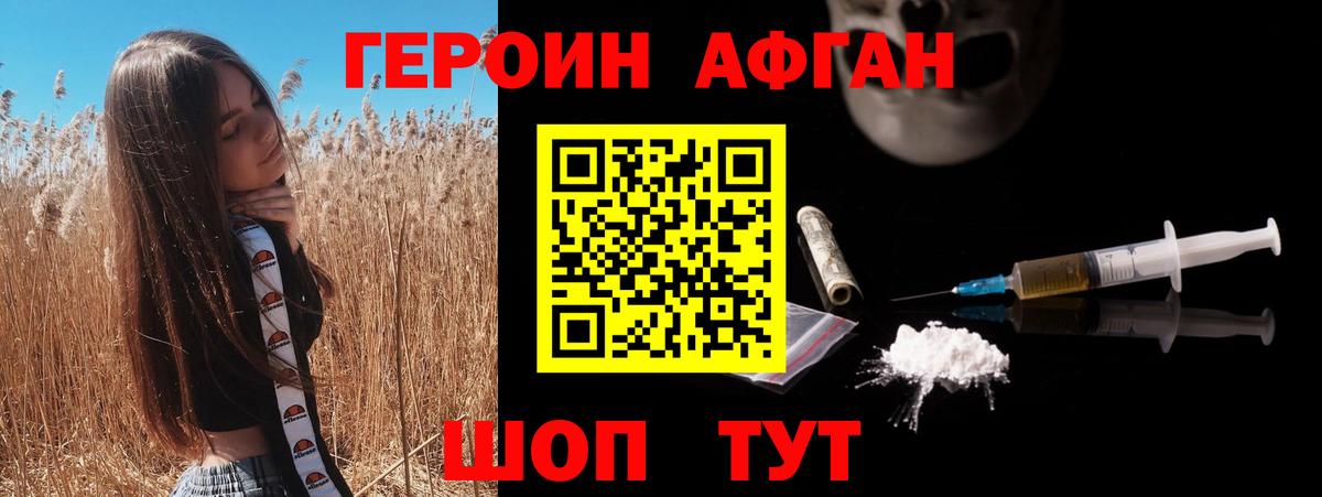 Героин VHQ Хабаровск