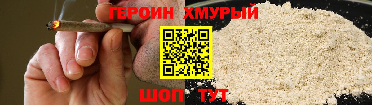Хабаровск  ГЕРОИН афганец  Вход с VPN 