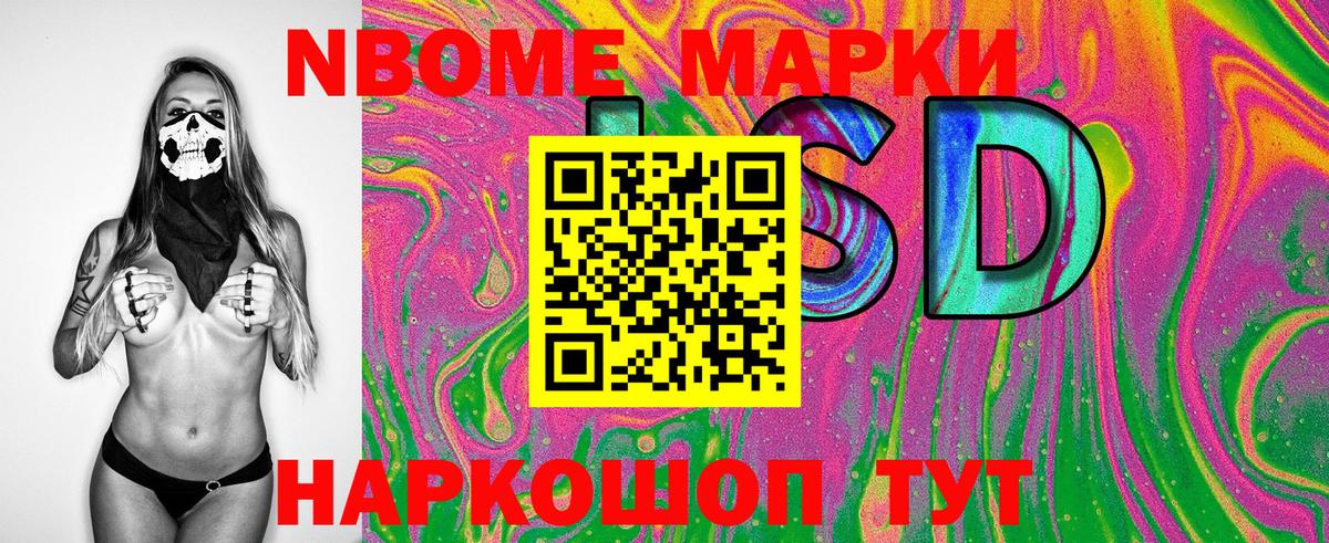 Наркотические марки 1,8мг Хабаровск